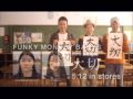 FUNKY MONKEY BABYS「大切」 30秒SPOT