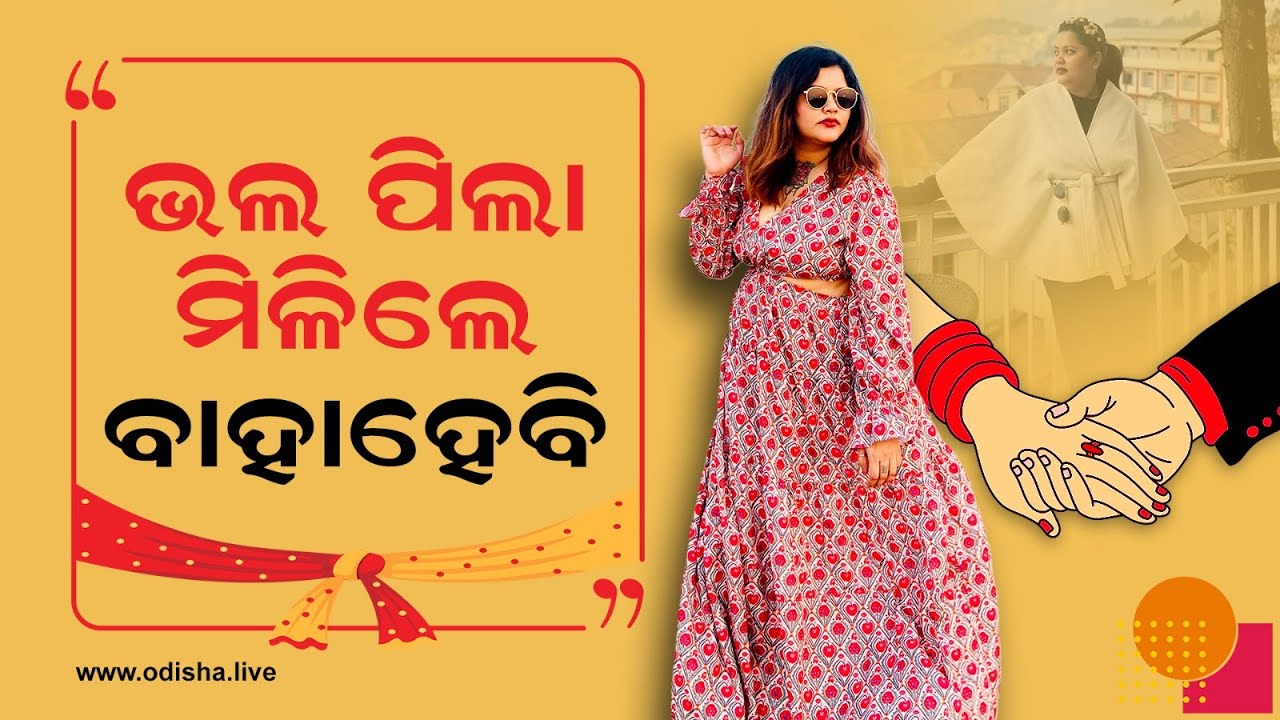 ଭଲ ପିଲା ମିଳିଲେ ବାହାହେବି: ସ୍ମୃତିଶ୍ରୀ ସିଂହ | Masterchef Smrutisree Singh