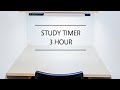 백색소음 | 대형 독서실 백색소음기 | 공부용 타이머 Study Timer 3시간