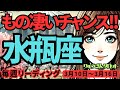 【水瓶座】♒️2025年3月10日の週♒️もの凄いチャンスがくる。これからの一年に向けて、大きな夢を受け取って。みずがめ座。タロット占い