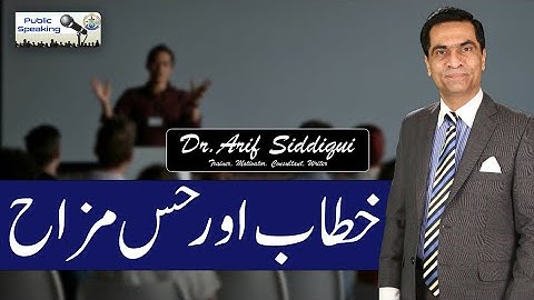 Public Speaking and Humor || Dr. Arif Siddiqui || Jamia Tur Rasheed || Good trainer || Influence