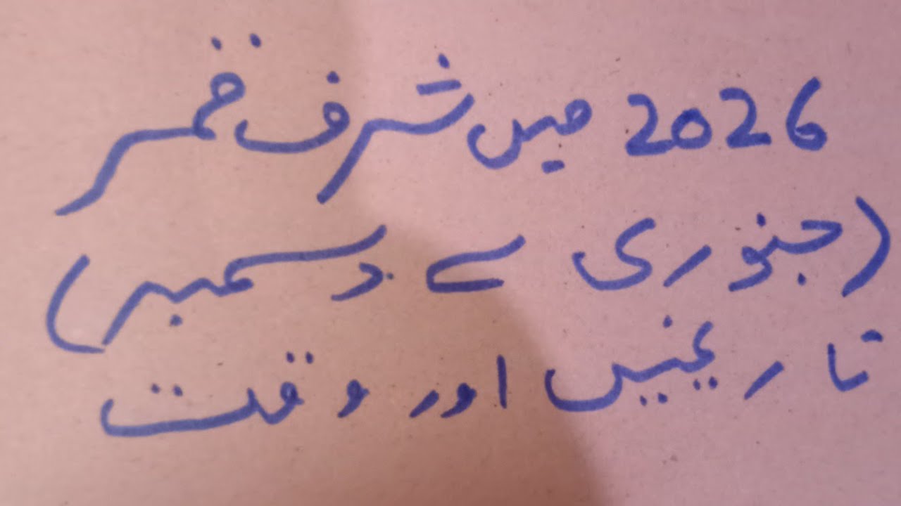 Sharf e Qamar| (January to December) 2026 dates and timings (western astrology) Sadqa wazifa Loh
