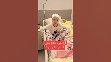 طليقي جا يزور بنتو اول ضهور له معي Fifi Beauty élégante ترند اكسبلور ضحك 