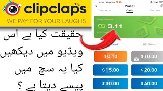 Clipclaps App Real Or Fake  | Withdrawal ,Payment , Complete Details  October 14, 2022