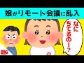 【2話】無口な上司の娘がリモート会議に乱入した結果&お気に入りのおもちゃを大切にする息子が可愛すぎるwww【ほのぼの】