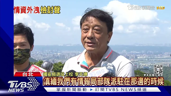 夸张!陈明通赴泰遭追踪 苏揆:请国安局说明｜TVBS新闻 - 天天要闻