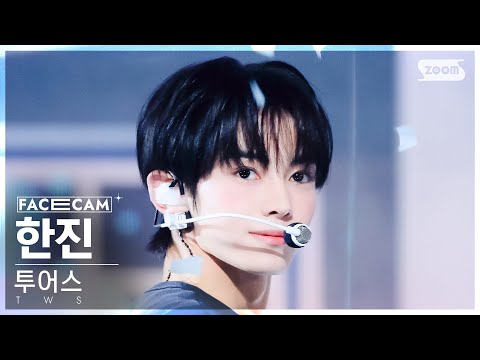 페이스캠4K] 투어스 한진 '첫 만남은 계획대로 되지 않아' (TWS HANJIN