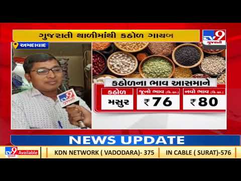 After vegetables, hike in rates of pulses disturbs budget of housewives | Ahmedabad | TV9News