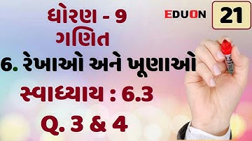 class 9 maths ch 6(રેખાઓ અને ખૂણાઓ) ex(સ્વા.) 6.3 Q 3, 4 I ભાગ21 I line and angle I rekhao & khunao