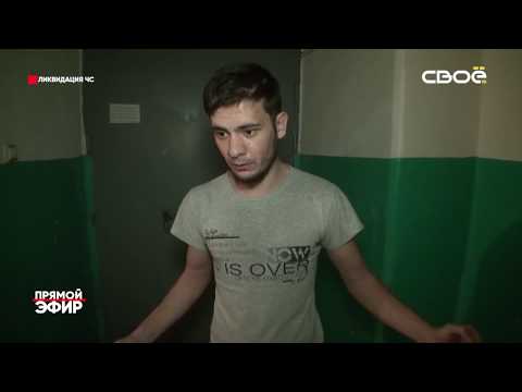 Прямой эфир. Ликвидация