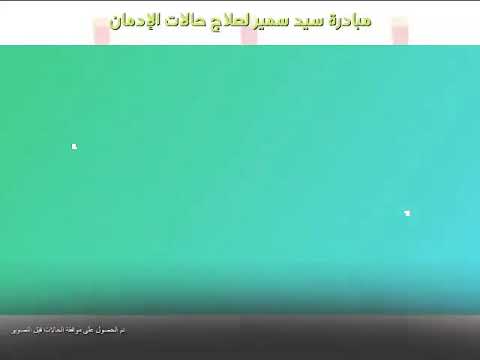 أهالي حالات علاج الادمان يدعمون المرشح سيد سمير