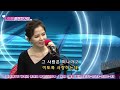 나미애 눈물의 승차권 최진희 나미애 눈물의 승차권 최진희