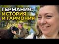 Посещение Lochmühle - путешествие в историю Германии