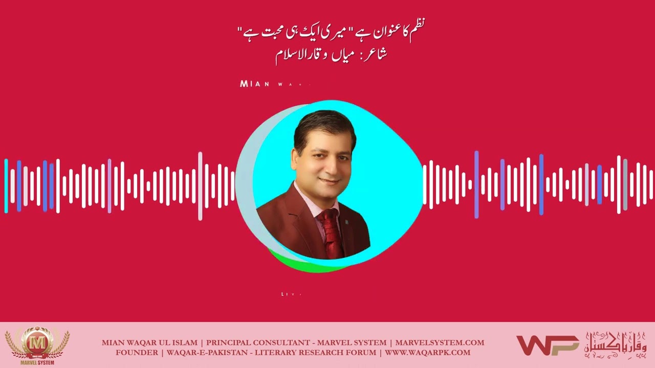 Meri Ek Hi Mohabat Hai