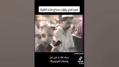 علي جابر سورة الأنعام 1409هـ