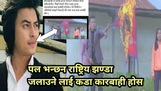 सबै सहान्छौ तर राष्ट्रिय झण्डा जलाउने अधिकार कसैलाई पनि छैन | paul shah angry on mongol hop video