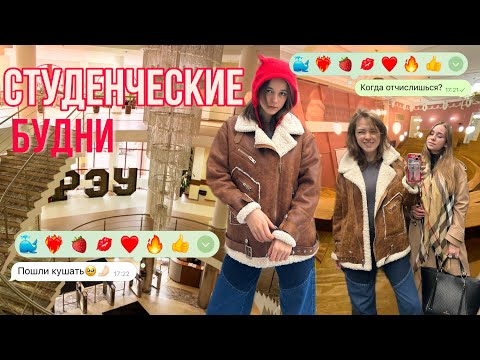 VLOG// Студенческие будни🤭первый