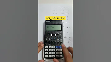 المشتقة الأولى عند نقطة الصف الثالث الثانوى الفيديو كامل أول تعليق 