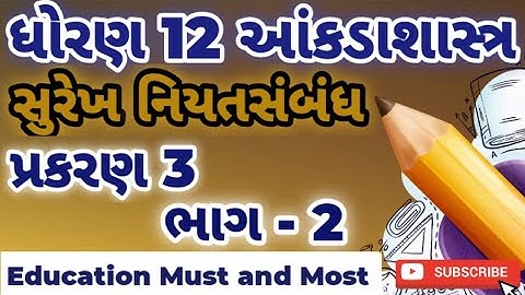 NIYAT SAMBANDH | નિયત સંબંધ | PART 2 | STD12 GSEB | STATISTICS