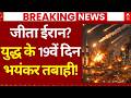 Iran Israel War LIVE  युद्ध के 18वें दिन, भयंकर तबाही! | Netanyahu | Trump | Khamenei | World War