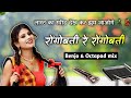 Rango bati re ronga bati  rongobati re superhit odia song  benjo  octapad mix  as music 2021