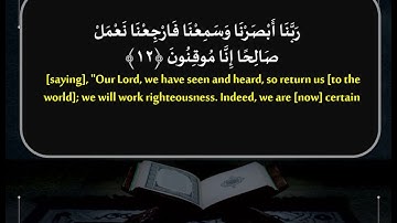 القارئ محمد اللحيدان   تلاوة من سورة السجدة   وَلَوْ تَرَىٰ إِذِ الْمُجْرِمُونَ نَاكِسُو رُءُوسِهِمْ