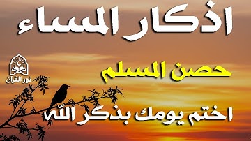 اذكار المساء راحه نفسيه بصوت يريح قلبك 💚 حصن نفسك وبيتك من الشيطان - azkar evening | By Alaa Aqel