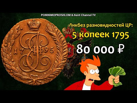 Video: 1795-ci ilin oktyabrında nə etdi və hansı titulu aldı?