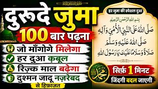 जुमे के दिन ये दुरूद ज़रूर पढ़ो आपका हर काम बन जायेगा | Durud E Juma | GS World Research
