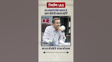 YOUTUBE SHORTS : IPS की हॉबी है अपनी माँ से बात करना है  !! Nirman IAS !! #divyatanwar  #kdsir