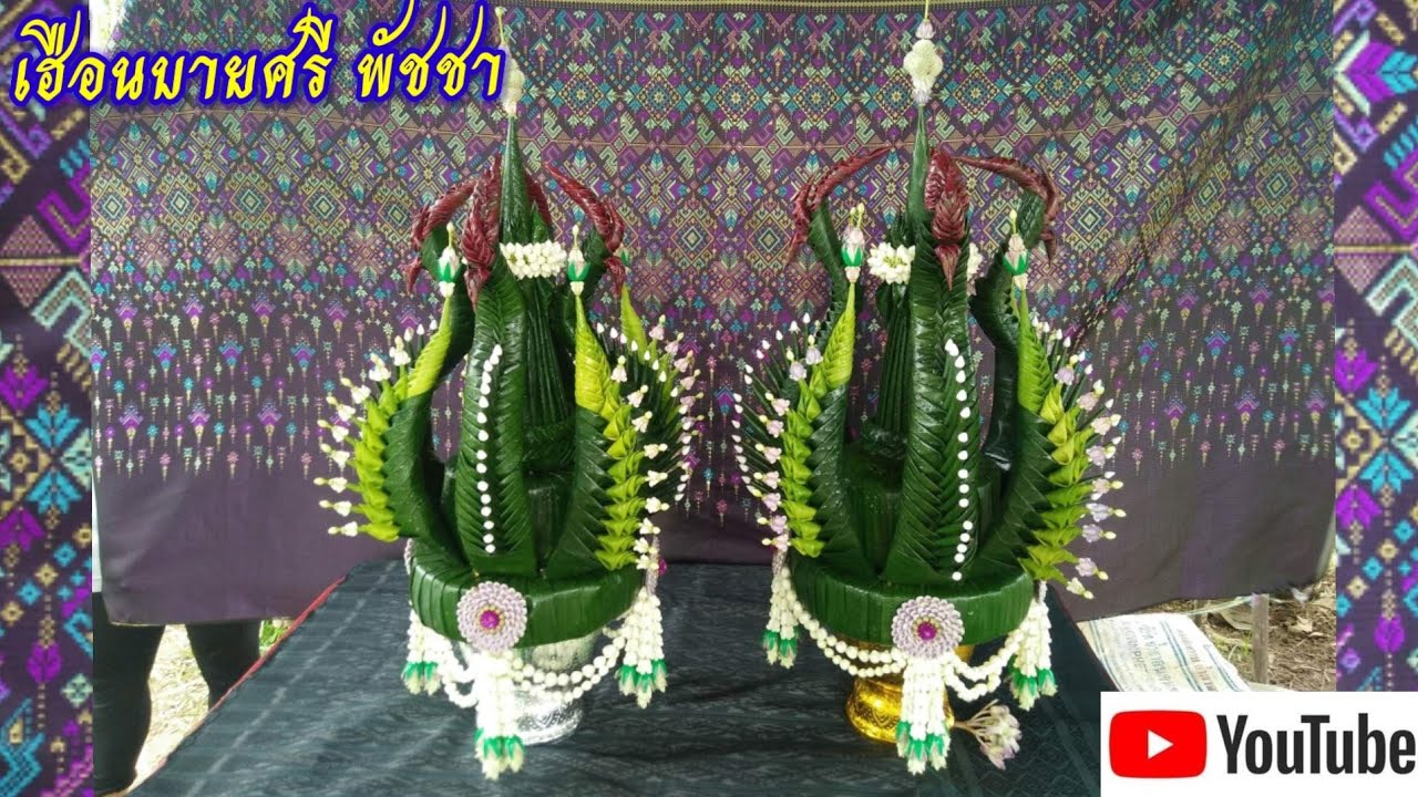 ประกอบบายศรีเทพประยุค