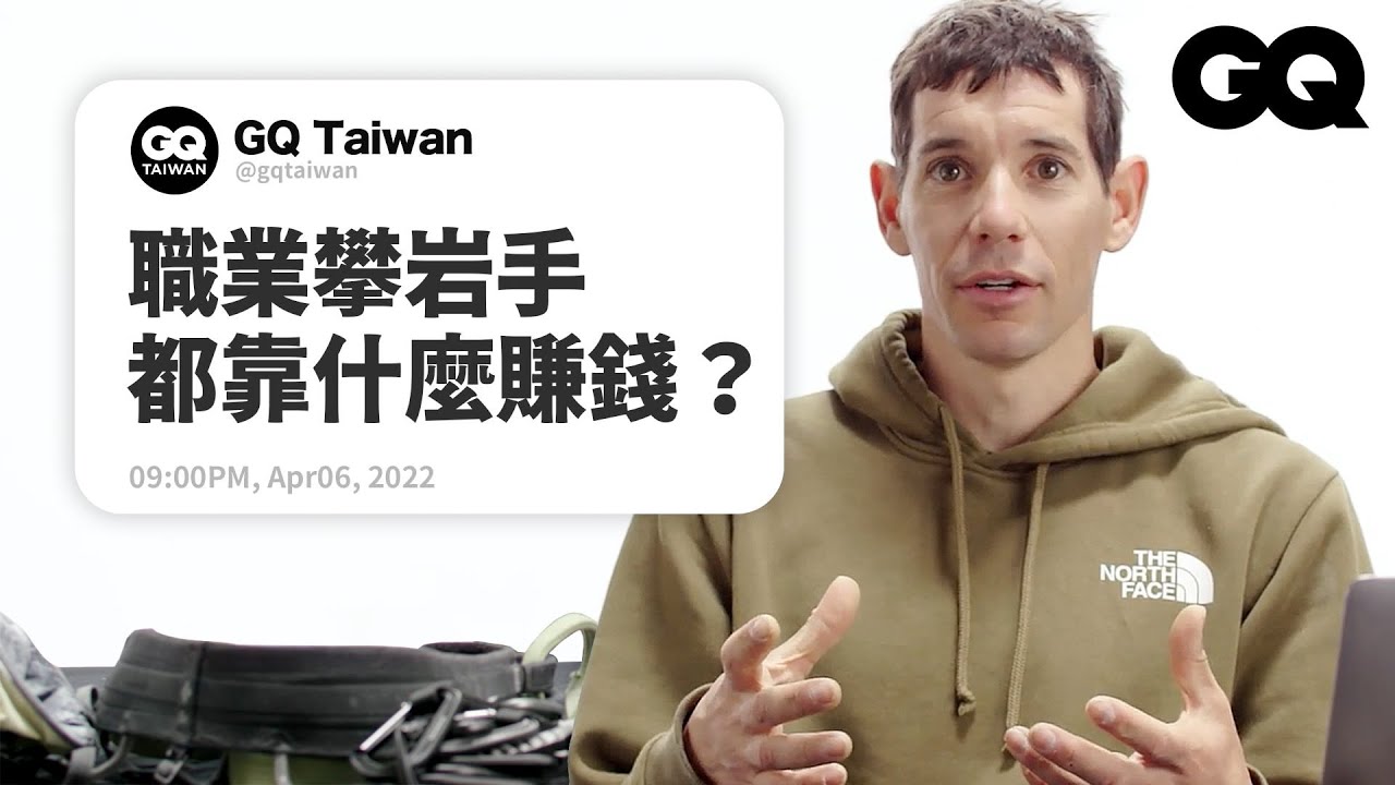 攀岩最重要的是強壯手指！成功挑戰徒手獨攀台北101的Alex解答更多網友提問！職業攀岩選手都靠什麼賺錢？｜名人專業問答｜GQ Taiwan