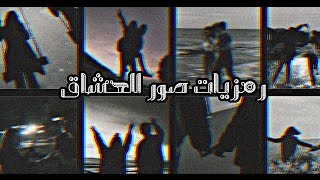 أجمل صور عشاق للتصميم //خلفيات واتس2021 //رمزيات انستقرام بدون حقوق 