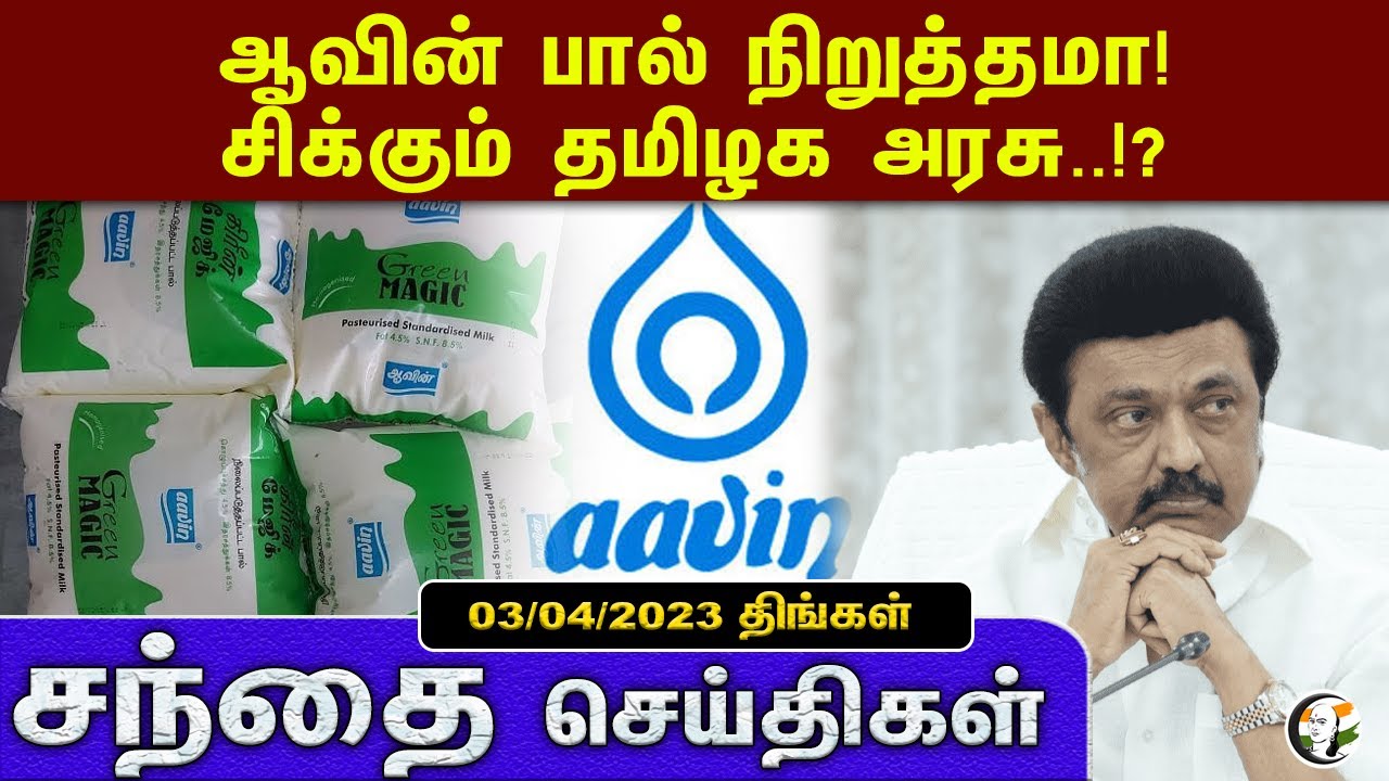 சந்தை செய்திகள் | 03/04/2023 | Economy | Market | Business News | Headlines| Piyush Goyal |Chanakyaa