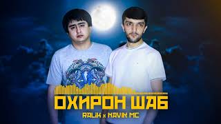 _ RaLiK ft. Navik MC - Охирон шаб (2022)