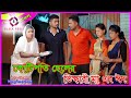 ঈদের স্পেশাল "কটিপতি ছেলের ভিখারি মা-২"Kotipoti Cheler Vikari ma-2.বাস্তব মুখী শর্টফিল্ম।অনুধাবন।