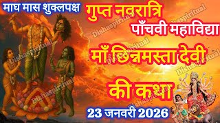 गपत नवरतर क पचव दन महवदय म छननमसत क कथ Gupt Navratri Ki Katha Day 5