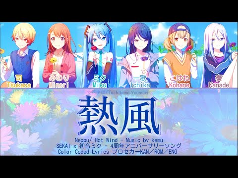 FULL VER] 熱風(Neppu)/SEKAI x 初音ミク - 4周年アニバーサリー