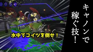 スプラトゥーン2 ポラリス大砲でやるべき裏技 タマヒロイワープ とは サーモンラン 人気ゲームyoutube動画まとめ Gaming Channel