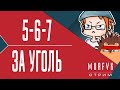 🔴 World of warships // 5-6-7 За уголь! Ищем удовольствие!