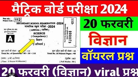 20 February 10th Science Viral Question 2024 || 10th Science Ka Vvi Objective Question 2024#bihar