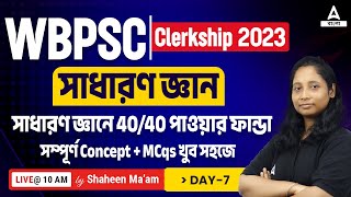 WBPSC Clerkship 2023 | General Knowledge | সাধারণ জ্ঞান | GK/GS | Day7 | Adda247 Bengali