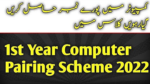 1st Year Computer Pairing Scheme 2022,11th computer paper scheme 2022