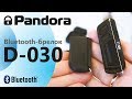 Bluetooth-брелок Pandora D-030. Универсальное решение!