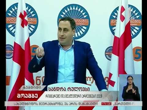 „ნაციონალური მოძრაობის“ ბრალდება ხელისუფლებას