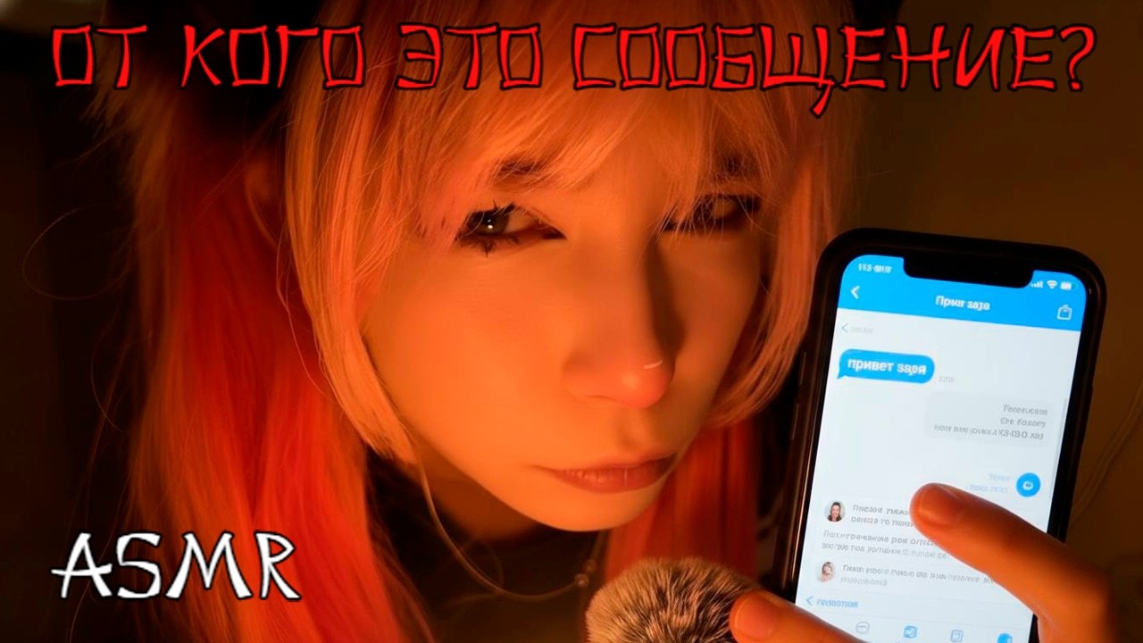 ASMR ТВОЯ РЕВНИВАЯ ДЕВУШКА ПРОВЕРЯЕТ ТЕЛЕФОН КОГДА ТЫ УСНУЛ (1 часть) 😼 | ШЕПОТ, НАПРЯЖЕНИЕ, ТАППИНГ