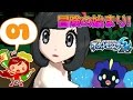 【ポケモンサンムーン(ポケットモンスター)】最初のポケモンはこの子で! 初見で実況プレイ!【女性実況】
