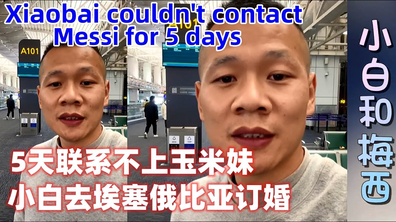 There has been no news of Messi for a long time, and Xiaobai went to Ethiopia for the last time！