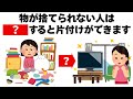 物が捨てられない人が断捨離して部屋を片付ける方法 毎日を快適にするライフハック雑学