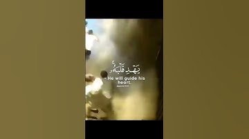 الاية ١١ من سورة التغابن " ما أصاب من مصيبة إلا بإذن الله " للشيخ الفاضل رعد الكردي @RadMohammad